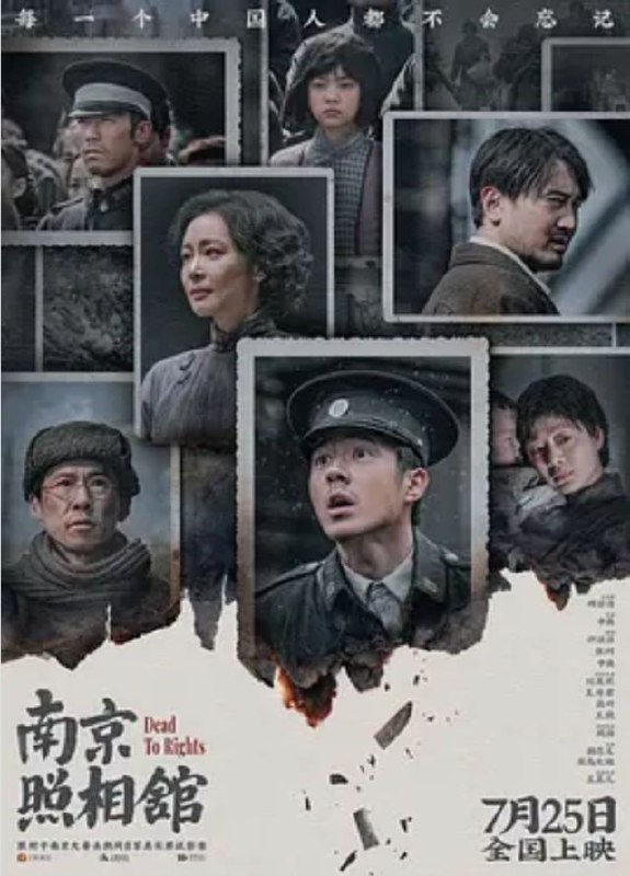名称：南京照相馆 (2025) 1080P描述：影片故事取材于南京大屠杀期间日军真实罪证影像
