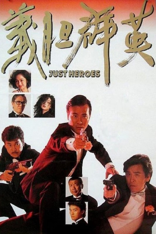 名称：【原盘】义胆群英 (1989) 1080P REMUX 国粤多音轨 中字外挂/内嵌字幕描述：某社团老大乘车夜归途中遭人枪杀，凶手不知去向