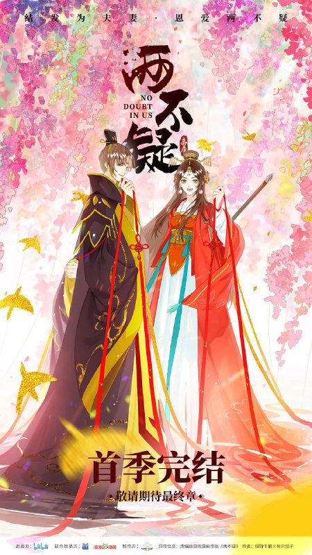 名称：两不疑 (2021)描述：原本相看两生厌、互不信任不会武功的文治皇帝和舞刀弄枪的武将皇后因意外互换了身体，不得不接受现实的两人，在扮演对方身份的过程中，解开了误会，学会了爱与信任