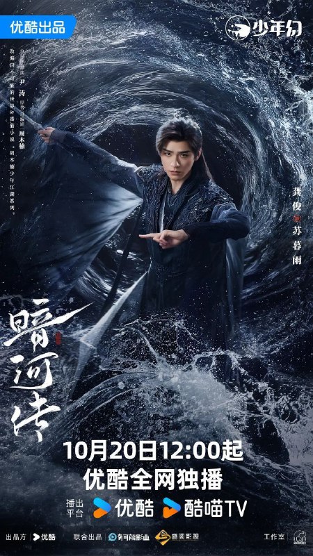 名称：暗河传 / 暗河传剧版 / 少年歌行之暗河传剧版 (2025) 4K 60FPS 10bit [内封简中] [38集全]描述：暗河，江湖第一刺客组织，由苏、慕、谢三家组成在朝能杀皇亲国威,在野能灭豪门大派,是令所有江湖人都畏惧的第一杀手组织