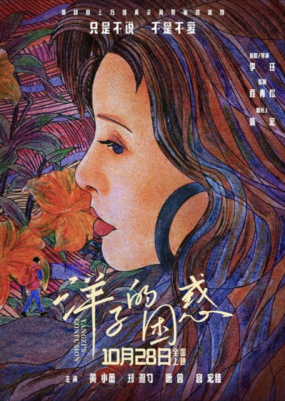 名称：洋子的困惑 (2023) 4K 高码描述：一次偶然的机会，满怀困惑的洋子用恶作剧的方式打开了母亲的秘密盒子，从而揭开了一段欠缺沟通的三代家庭关系……阿里：