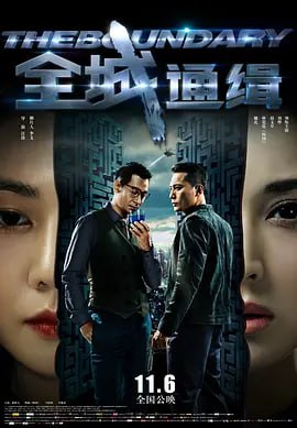 名称：全城通缉 (2014)描述：在某座城市的破败角落，精英警员唐越（刘烨 饰）孤独住在一个即将拆除的老楼里