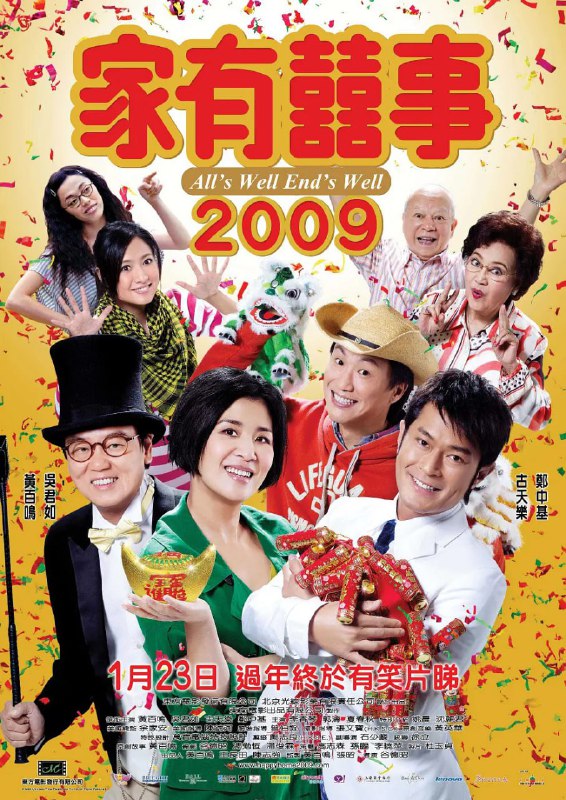 名称：家有喜事2009 (2009)描述：余宝（郑中基 饰）的家姐余珠（吴君如 饰）性格强势，事业成功，著有多部宣传单身主义的畅销书