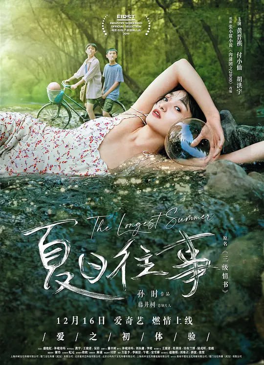 名称：夏日往事 (2019)描述：《夏日往事》借情欲的符号谱写青涩的少年时代