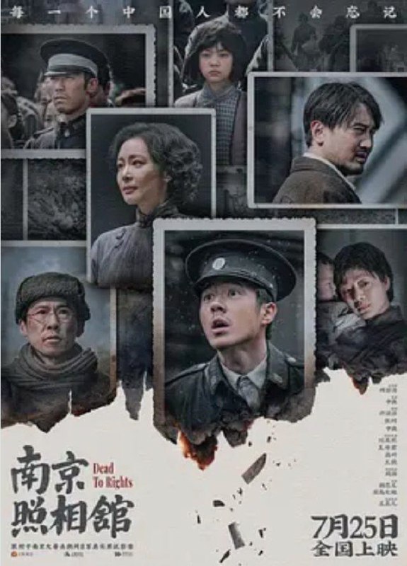 名称：南京照相馆 (2025) 4K 60帧描述：影片故事取材于南京大屠杀期间日军真实罪证影像