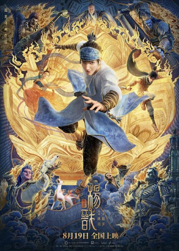 名称：新神榜：杨戬 (2022) 1080P描述：商周之战一千五百年后，天界衰落，蒙冤落魄的杨戬以赏银捕手为业谋生