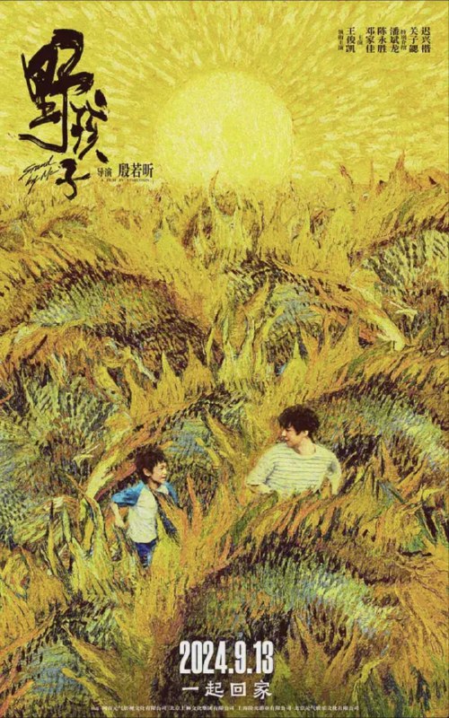 名称：野孩子 (2024) 4K EDR描述：影片取材自“流浪兄弟”真实事件，聚焦“社会困境儿童”群体