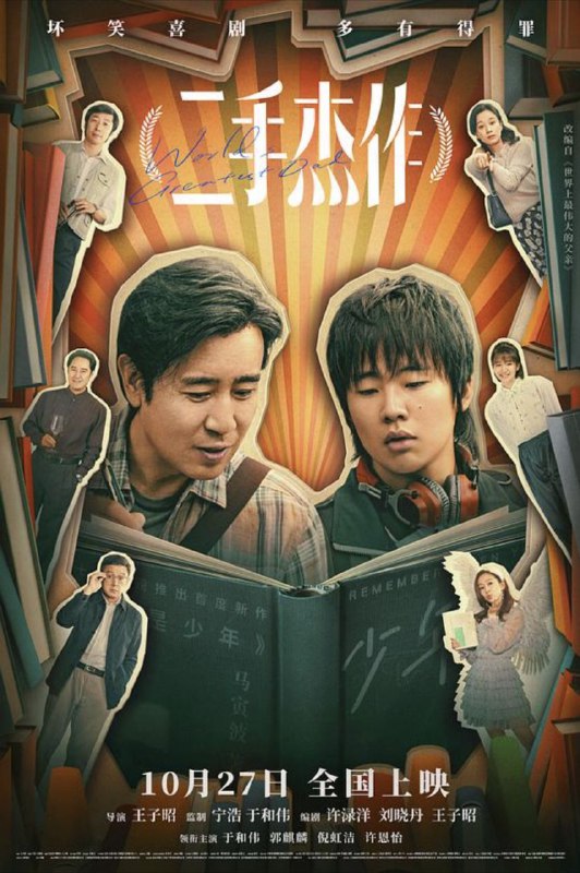 名称：二手杰作 (2023) 4K 高码描述：马寅波是位高中语文老师，一直梦想出版一本自己的书