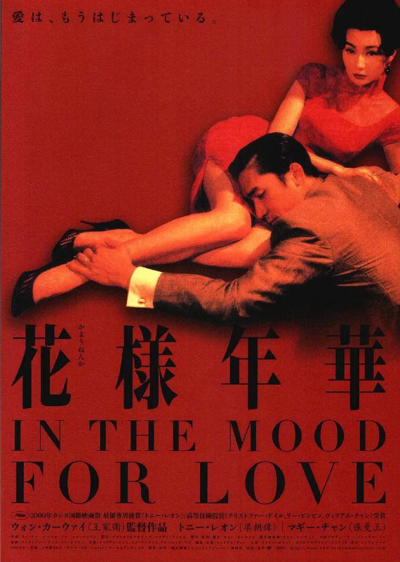 名称：花样年华 花樣年華 (2000)描述：1960年代的香港，报馆编辑周慕云（梁朝伟 饰）与太太搬进一间住户多是上海人的公寓，和某家日资公司的贸易代表陈先生与太太苏丽珍（张曼玉 饰）成了邻居