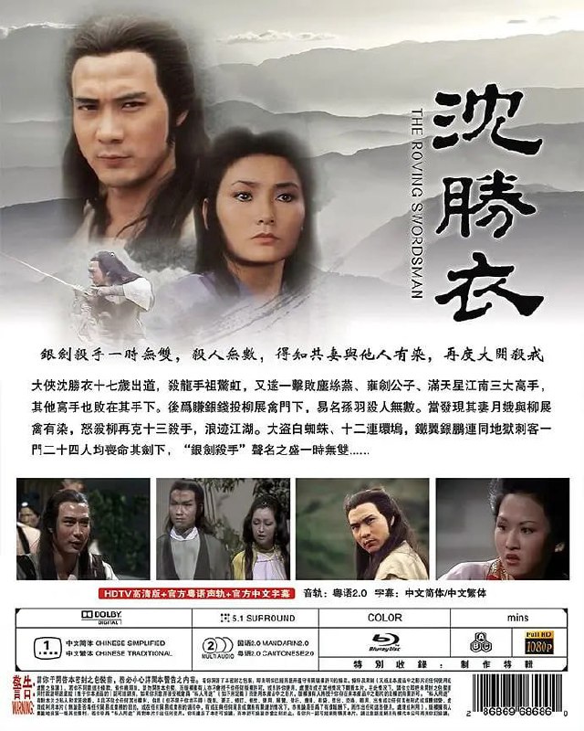 名称：沈胜衣 银剑杀手沈胜衣 (1979)描述：大侠沈胜衣十七岁出道，杀龙手祖惊虹，又遂一击败尘丝燕、雍剑公子、满天星江南三大高手，其他高手也败在其手下