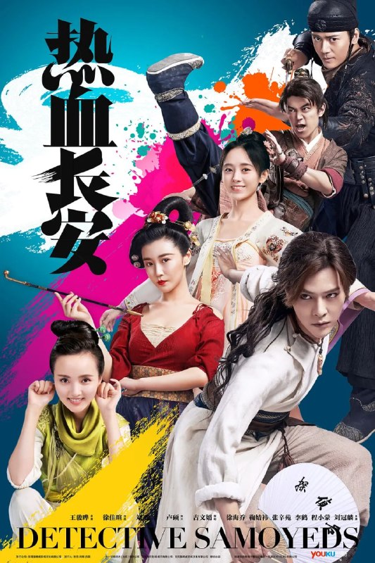 名称：热血长安 (2017)描述：公元626年，大唐都城长安内突然异象丛生，疑案四起，人心惶惶