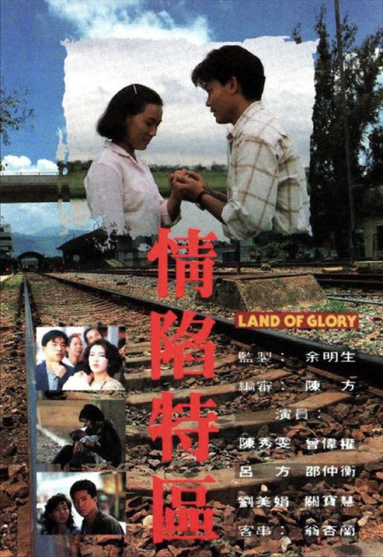 名称：情陷特区 (1991) 1080P 全集 粤语描述：张大光和张耀祖两父子，在港经营的山寨厂出现困难，遂决定回乡设厂，岂料被骗，幸得大陆女工李彤相助才能逃回香港