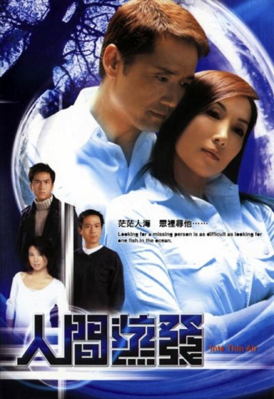 名称：人间蒸发 (2005) 1080P 全集 粤语 内嵌简繁字幕描述：勇探高中正为了追捕“玫瑰连环杀手”