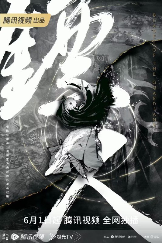 名称：镖人 (2023) 4K 全集描述：《镖人》动画由腾讯视频出品，改编自许先哲著同名漫画，讲述了公元607年，当朝皇帝残暴无道、民不聊生，正值最黑暗的时代