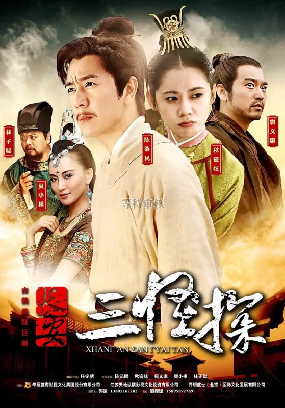 名称：长安三怪探 (2014)描述：故事发生在唐代末年，独孤仲平（陈浩民 饰）是一位名不见经传的小画师，却被意外卷入了长安城内发生的连环杀人案件之中