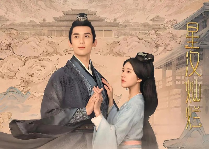 名称：星汉灿烂·月升沧海 (2022)描述：将军凌不疑（吴磊 饰）大捷归来，在追查旧案的过程中结识了被罚在乡野“思过”的留守儿童程少商（赵露思 饰），只此一眼，便是万年