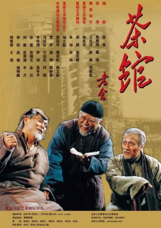名称：茶馆 (2010) 1080P 全集描述：世纪之交的老北京城，巍巍大清气数将尽，苟延残喘