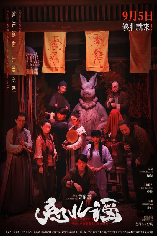 名称：兔儿谣 (2025) 4K EDR描述：民国年间，明岭上邪村发生了一起连环杀人案，嫌疑人张初九为了证明自己的没有杀人，跟着女警关小月一同追查真相，最终揭开了十八年前的谋杀往事，还原了一出缠绵悱恻的爱情故事阿里：