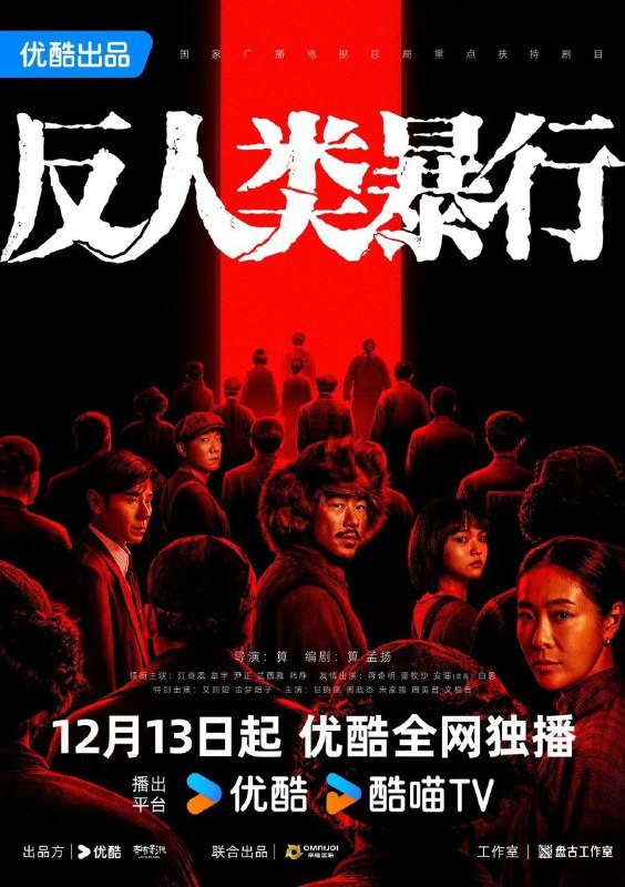 名称：反人类暴行 / 731 / 景岚阅 (2025) 4K HQ DV 60FPS 高码率 [HDR.60fps] [更新18集]描述：1992年，哈尔滨731陈列馆工作人员小金在整理史料时，发现这段历史的记录残缺不全，为寻找真相，他踏上了一场跨越数十年的跨国取证之旅，逐渐还原出那段被尘封的黑暗岁月真相