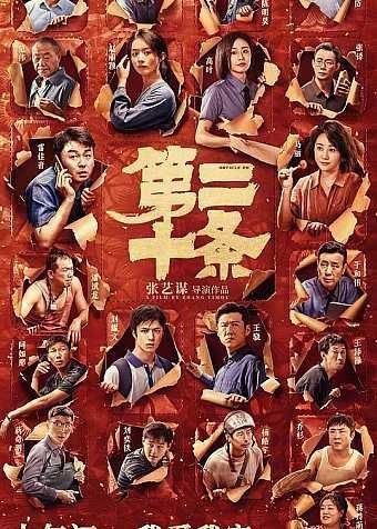 名称：第二十条 (2024) 4K EDR描述：（雷佳音 饰）早已没了往日的锋芒，每日里柴米油盐，鸡毛蒜皮，尽快从挂职转正是他最为关心的问题