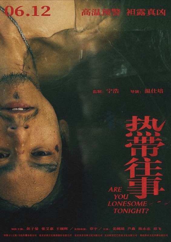 名称：热带往事 (2021) 4K 60帧描述：浓密之夜，空调维修师傅王学明（彭于晏 饰）驾车回程途中，不慎撞到一个突然冲出的男子