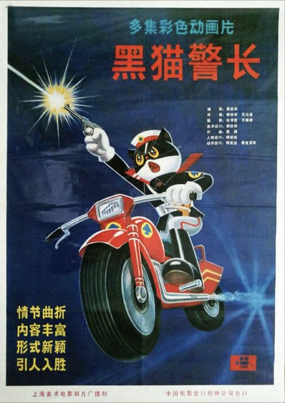 名称：黑猫警长 (1984) 4K 全集描述：在该动画片中，机智、勇敢、帅气的黑猫警长率领警士侦破了一个又一个危害森林安全的案件，令森林中的各种动物得以过上安枕无忧的日子