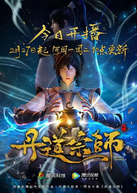 名称：丹道宗师(2023)描述：前一世，丹圣秦逸尘虽然拥有着冠绝大陆的丹术，名震天下，但却因为武道造诣平庸，只能眼睁睁的看着仇敌欧阳昊天夺了自己爱人风千雪的武魂，在自己眼前杀了风千雪和他的兄弟澹台朔