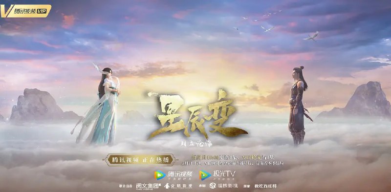 名称：星辰变 第二季 (2020)描述：《星辰变》是玄幻小说大神“我吃西红柿”的第三部作品，它是一部世界观宏大的玄幻修真小说，充满天马行空的想象