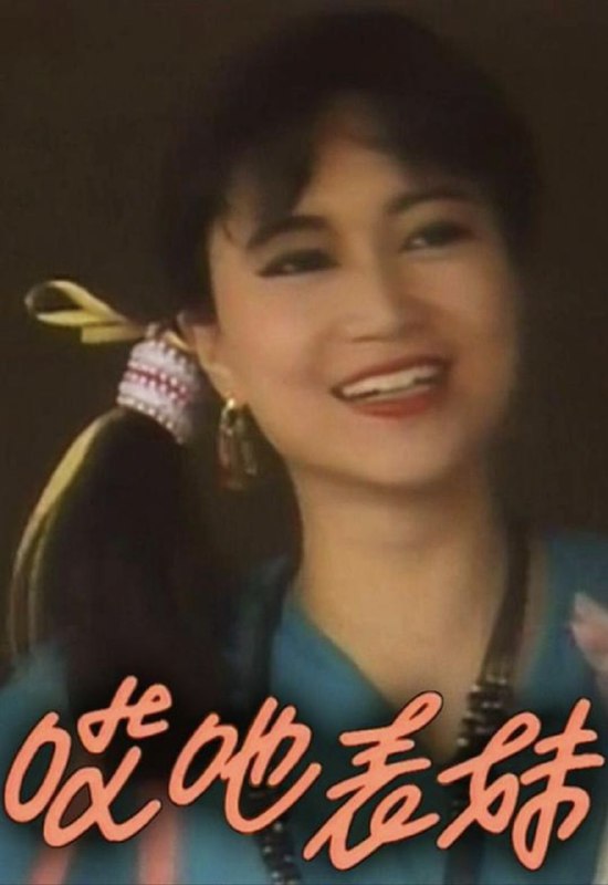 名称：呀表妹回来了 (1992) 1080P 全集 粤语描述：哎吔表妹回来了. 全12 集. 类型：. 港剧· TVB剧集· 喜剧· 时装. 类似节目. 公主嫁到Can't Buy Me Love. 公主嫁到. 霍金的结论人类的结局科学证道大会Hawking's Final ...阿里：