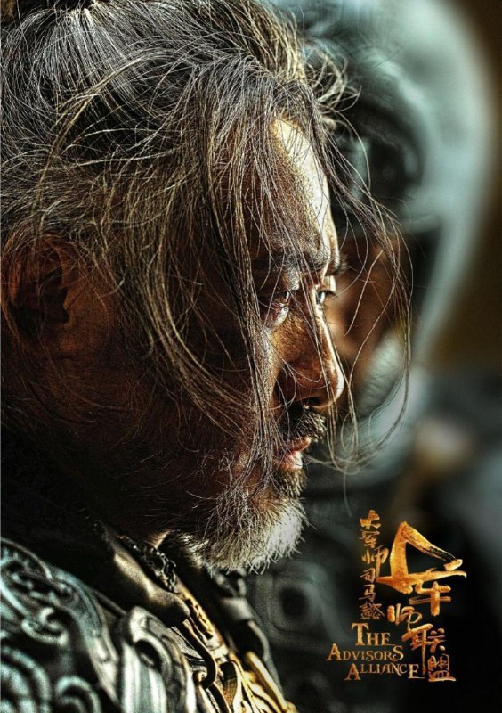名称：大军师司马懿之军师联盟 (2017) 4K HDR描述：东汉末年，天下大乱