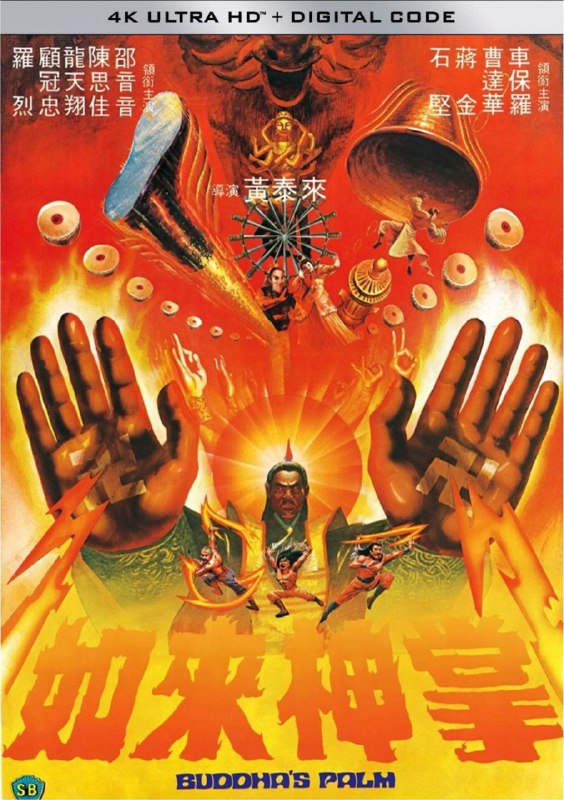 名称：如来神掌 (1982) 1080P 国粤英多音轨 内封简繁英字幕描述：江湖从来就是非横生