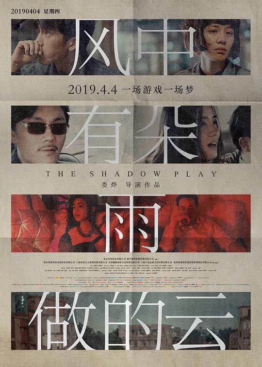 名称：风中有朵雨做的云 (2018) 4K 高码描述：城建委主任唐奕杰（张颂文 饰）在动员钉子户搬迁现场坠楼身亡，年轻警官杨家栋（井柏然 饰）负责调查此案，因此结识了唐奕杰的妻子林慧（宋佳 饰）和女儿唐小诺（马思纯 饰）