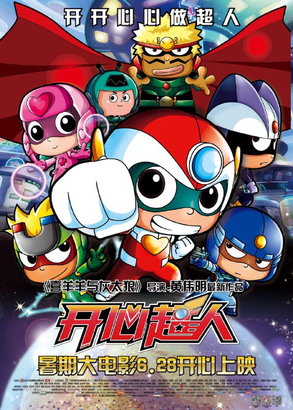 名称：开心超人 (2013)描述：故事发生在一个科技十分发达的星球之上，宅博士（邓玉婷 配音）是一名杰出的机械师，一次偶然中，他激活了五个散落在星球各处的超人，之后，这些超人们成为了保护星球和平的正义使者