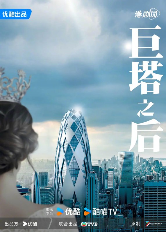 名称：巨塔之后 (2025)描述：明塱集团主席王进涛（钟镇涛 饰）与著名心脏外科医生董一妍（宣萱 饰）在欧洲举行了一场豪华婚礼，婚礼过后，进涛与两名儿子及孙儿在意外中丧生